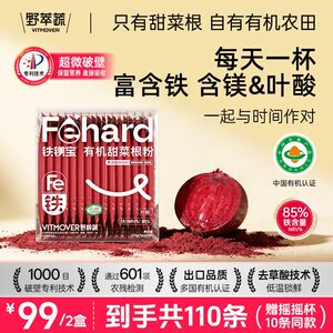达人严选0添加有机甜菜根粉膳食补铁冲饮健康代餐150g/盒健身