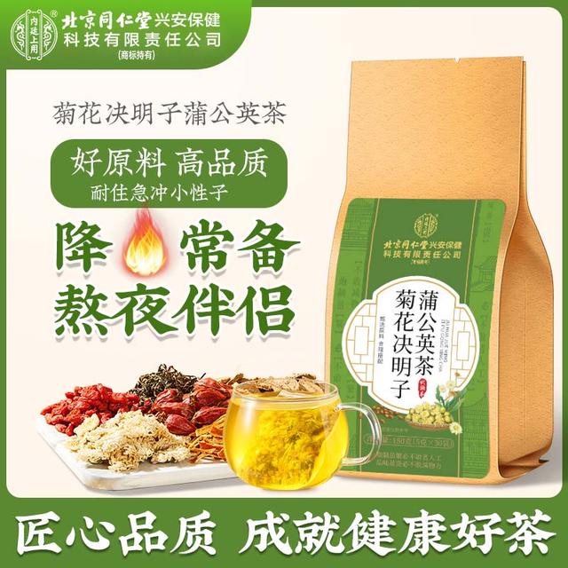 熬夜常备枸杞菊花决明子蒲公英茶牛蒡茶甘草橘皮清润袋泡冲泡茶