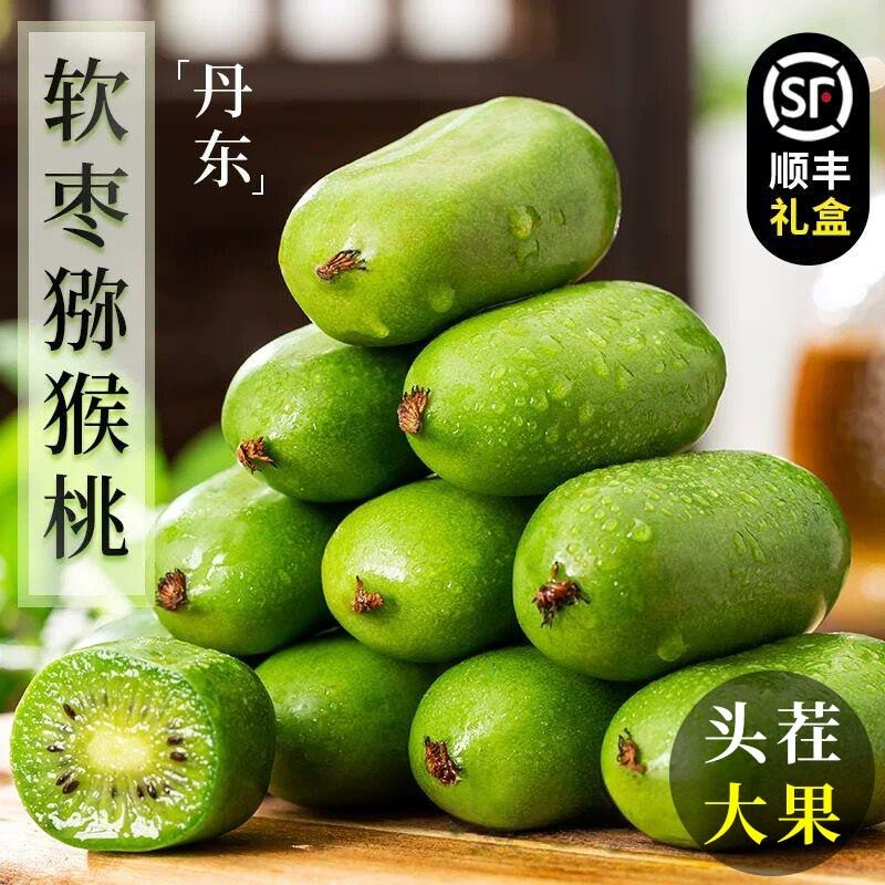 现货直发丹东软枣猕猴桃国产奇异莓奇异果圆枣子包邮