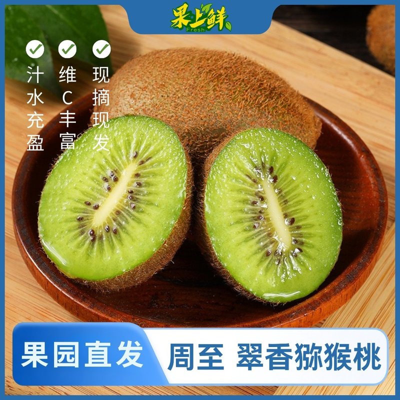陕西翠香猕猴桃鲜甜多汁奇异果陕西特产正宗富含维C新鲜
