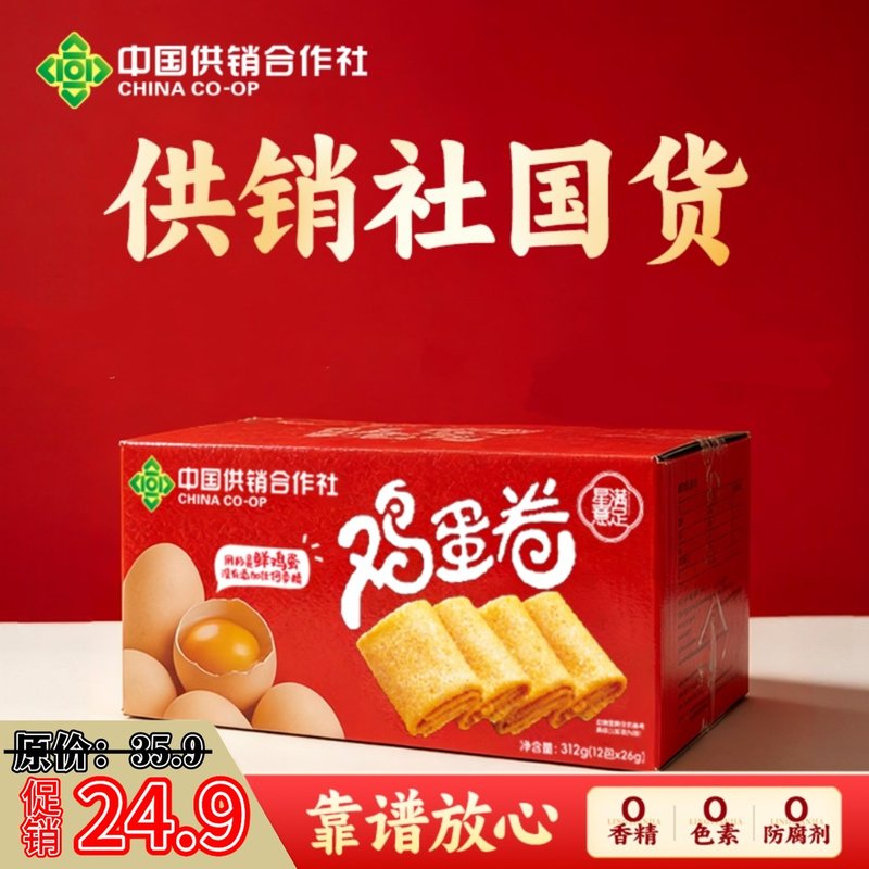 供销社蛋卷原味少糖凤凰卷鸡蛋卷简易早餐零食点心下午茶