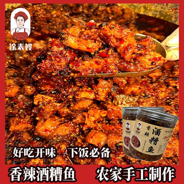 可顺丰涂表嫂香辣酒糟鱼江西特产手工开盖即食特辣下酒菜超值购