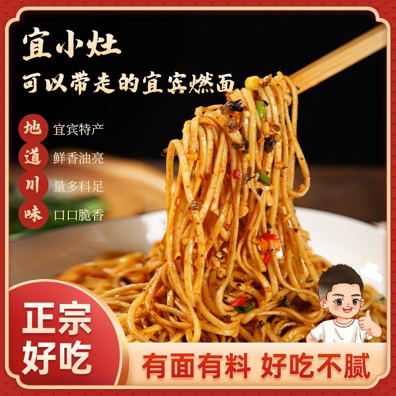 宜小灶巧玉同款宜小灶宜宾燃面带调料包非油炸干拌面条非清真