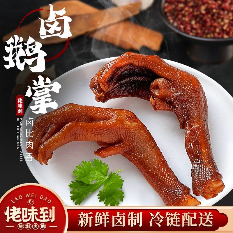潮汕卤鹅掌潮汕卤味特色美食澄海卤味咸香黑棕掌新鲜卤