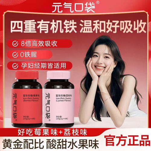 拍四优惠双口味任选富铁软糖四铁女性莓果荔枝味