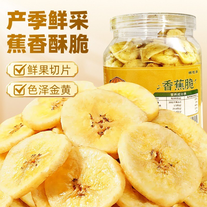 懒吃侠香蕉脆片椰味解馋酥脆清甜零食水果干办公室休闲即食罐装