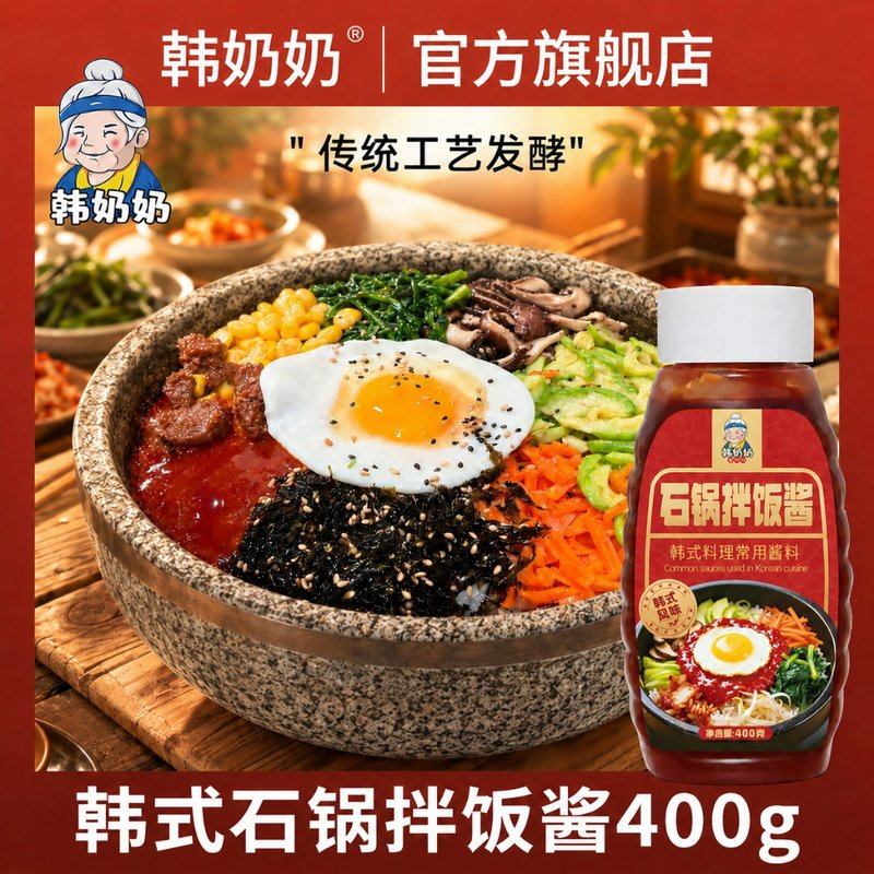 韩奶奶韩式辣椒酱低脂石锅拌饭酱炒年糕酱韩国风味下饭甜辣酱400g