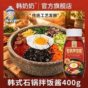 韩奶奶韩式辣椒酱低脂石锅拌饭酱炒年糕酱韩国风味下饭甜辣酱400g