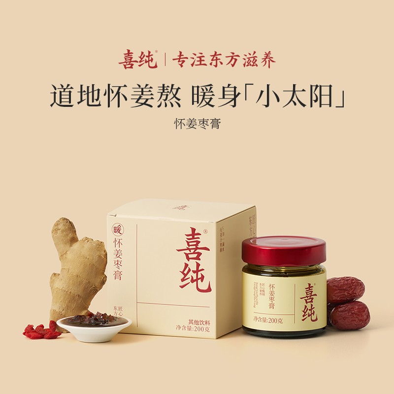 喜纯怀姜枣膏玉灵膏精选怀姜红糖红枣枸杞三伏天女生七夕礼物
