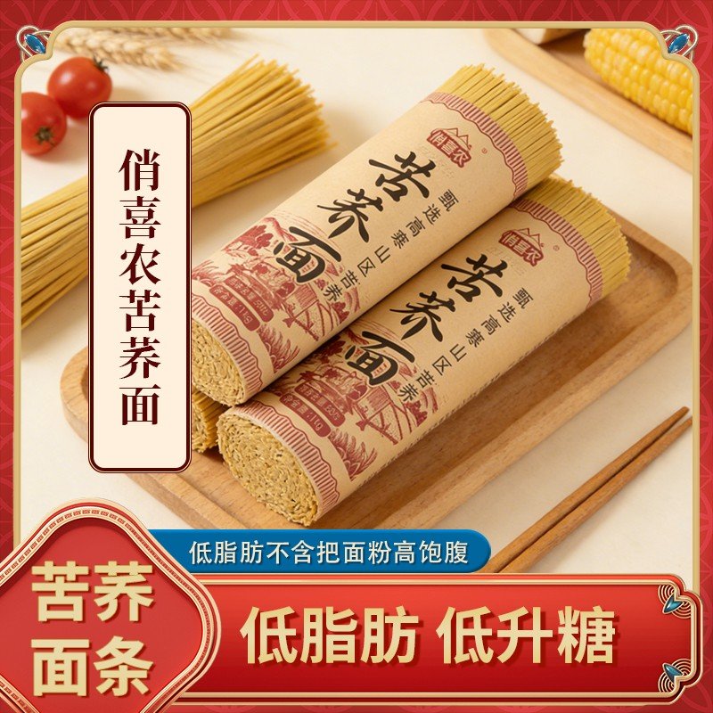贵州苦荞面 拌面 凉面 煮面劲道营养早餐 做法简单省时