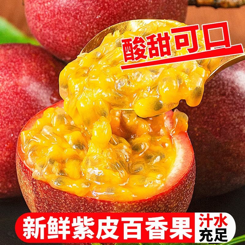 酸爽可口紫皮百香果1/2/3/5斤 新鲜水果普邮dr 酸甜原产地多汁