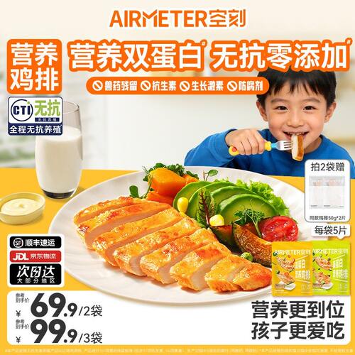 DHA鸡排上新！空刻香煎鸡胸肉营养低脂鸡排多口味组合早餐冷冻05