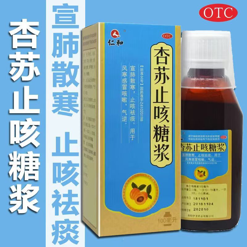 宣肺散寒止咳祛痰用于风寒感冒咳嗽气逆