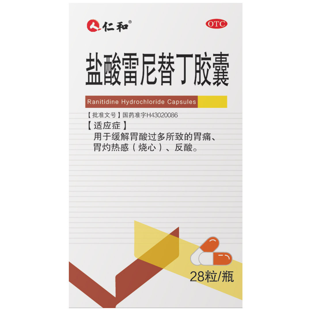仁和 盐酸雷尼替丁胶囊150mg*28粒*1瓶/盒