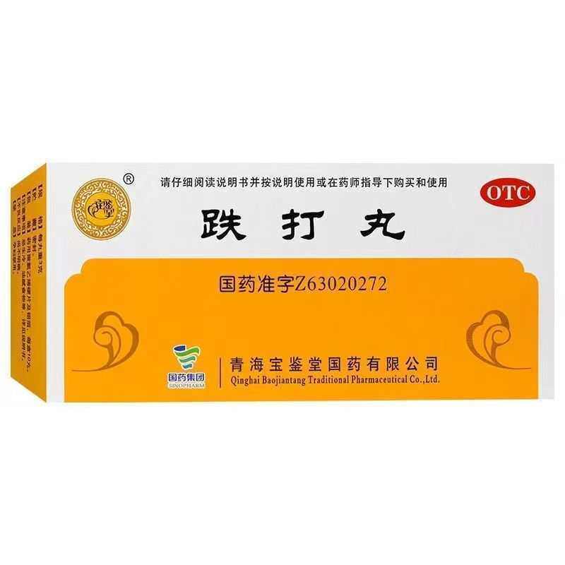 [宝鉴堂]跌打丸3g*10丸/盒活血散瘀 消肿止痛 跌打损伤 闪腰岔气