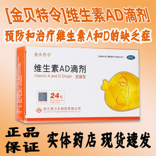 预防和治疗维生素A和D的缺乏症