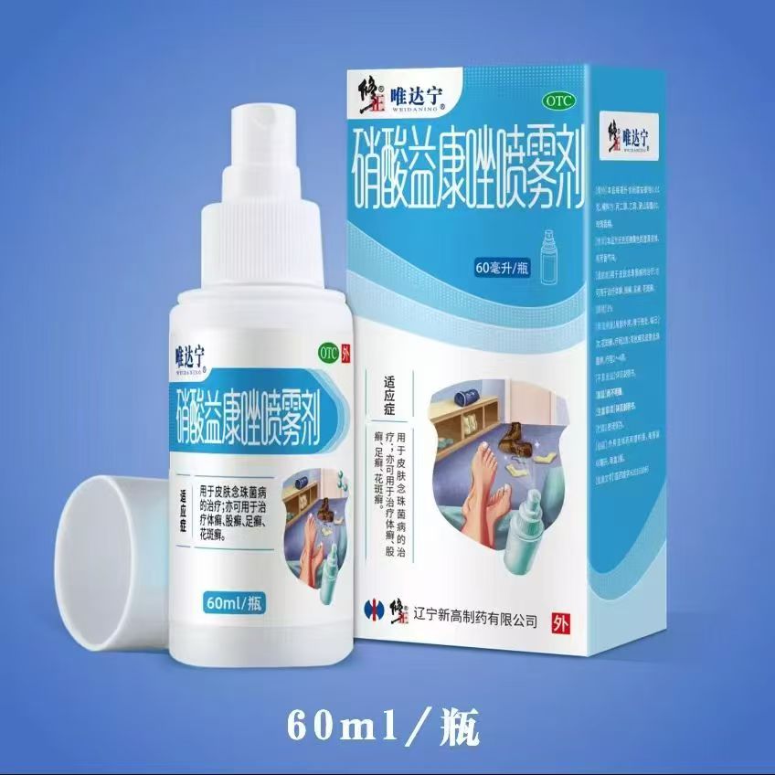 【唯达宁】硝酸益康唑喷雾剂1%*60ml*1瓶/盒