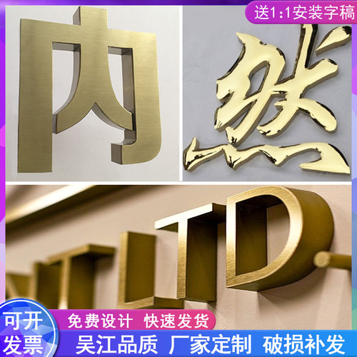 精品拉丝不锈钢字仿古字电镀钛金仿古烤漆形象墙门头广告牌广告字