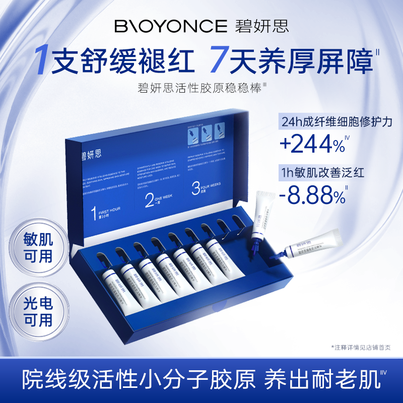 【敏肌抗皱】碧妍思活性胶原稳稳棒舒缓修护褪红精华抗皱紧致k