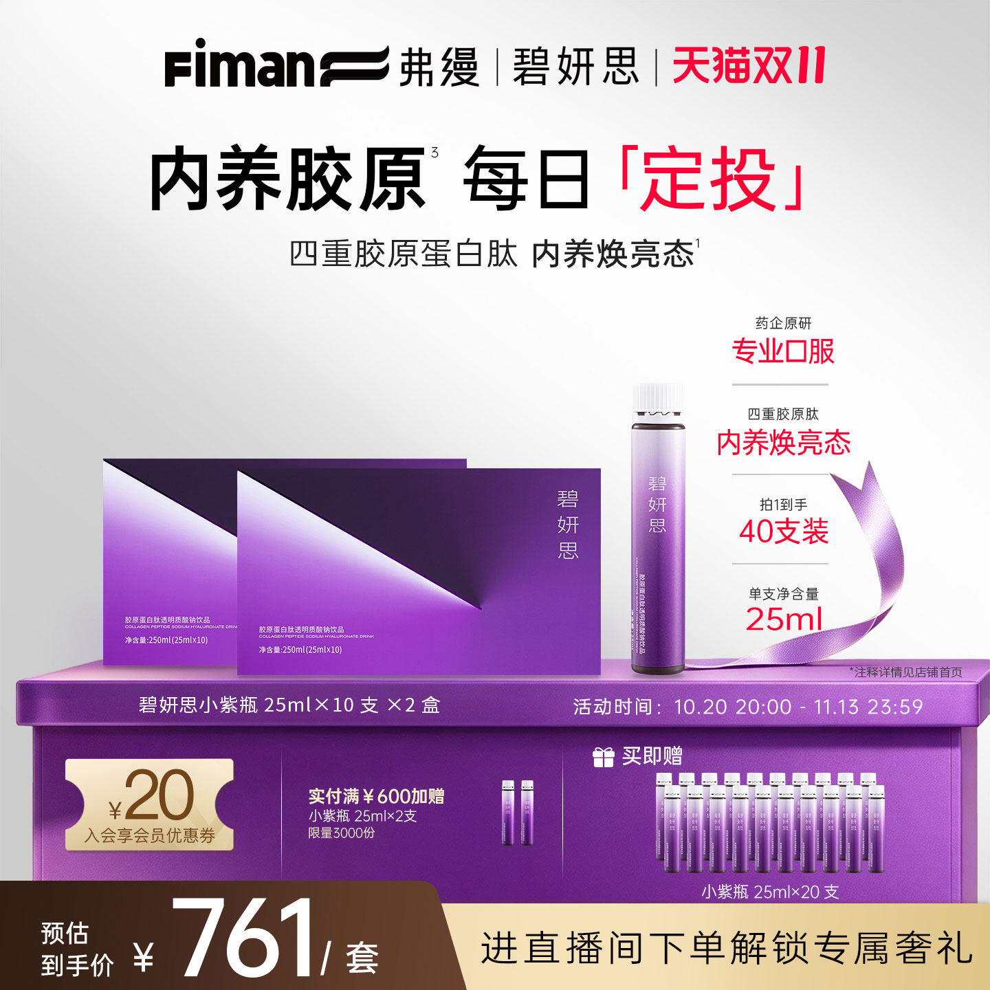 BIOYONCE/碧妍思烟酰胺胶原蛋白肽口服液熬夜脸弗缦胶原