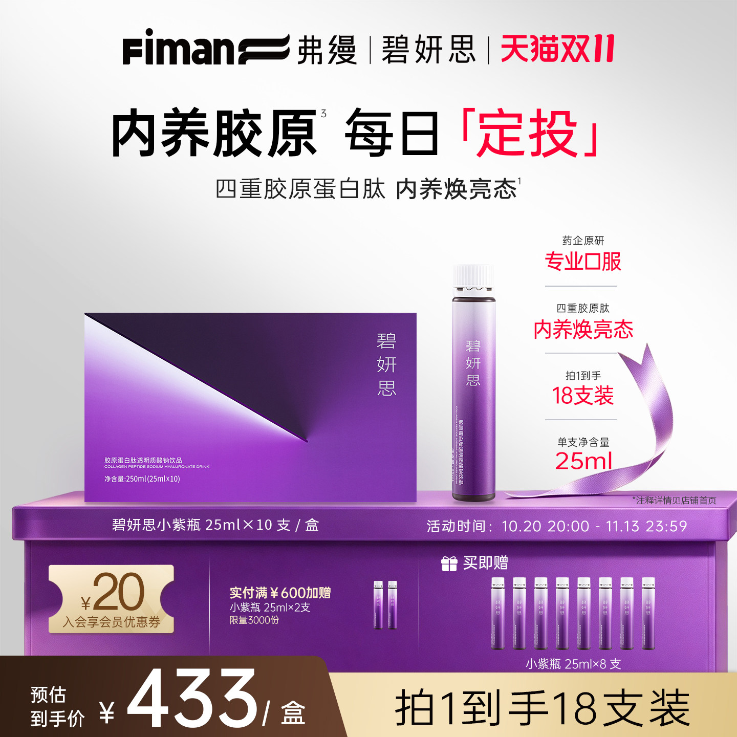 BIOYONCE/碧妍思烟酰胺胶原蛋白肽口服液弗缦胶原蛋白熬夜脸弗缦
