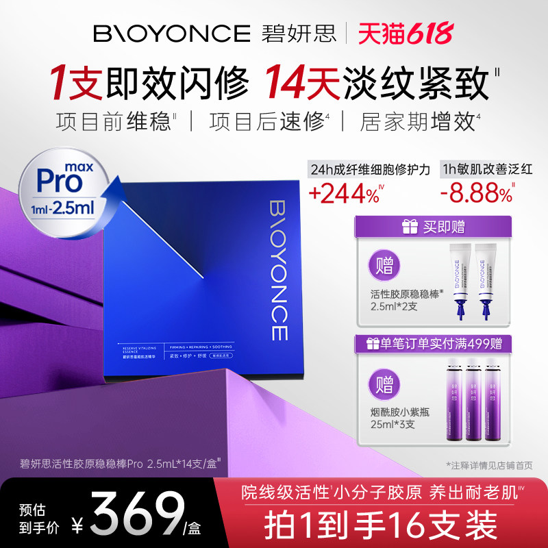 【陈紫函同款】碧妍思活性胶原稳稳棒修护褪红精华舒缓抗皱紧致
