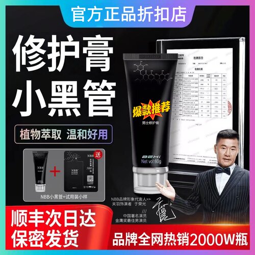 nbb修护膏官方正品至臻版