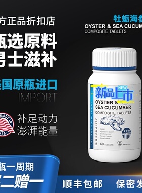 美国进口nbb折扣店牡蛎肽男性促睾玛咖片调理用品肾保健滋补正品