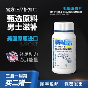 美国进口nbb折扣店牡蛎肽男性促睾玛咖片调理用品肾保健滋补正品