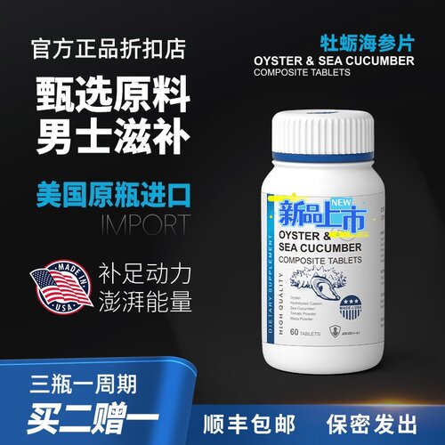 美国进口男性促膏男性肾保健滋补