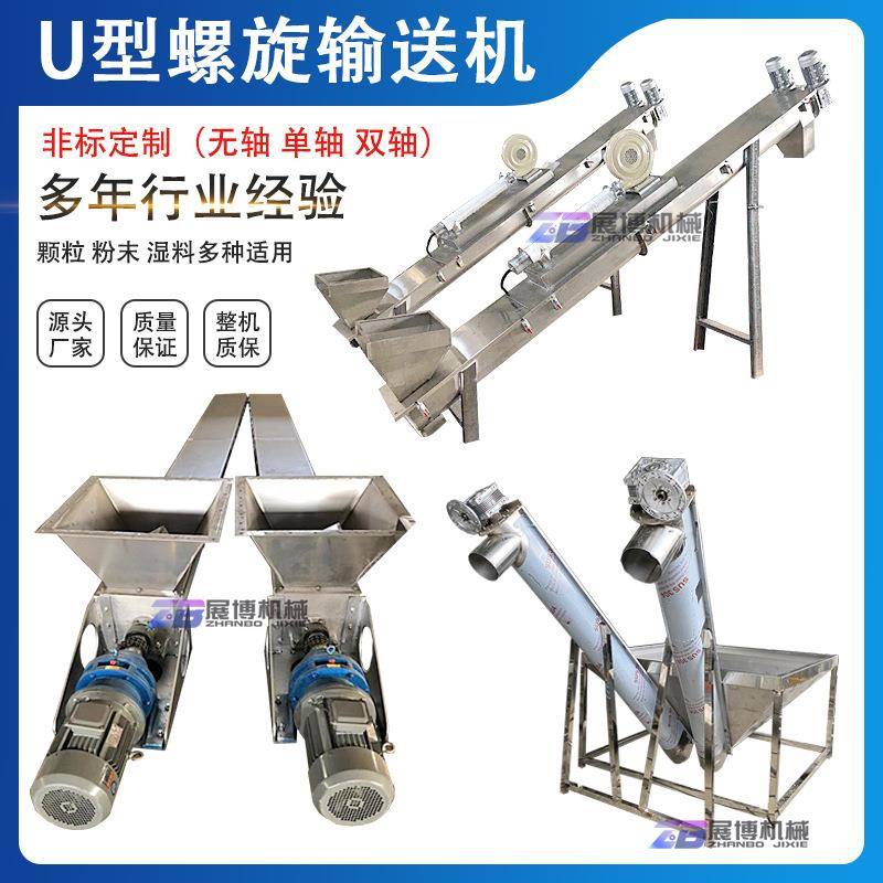 不锈钢U型螺旋输送机污泥蛟龙输送机槽式物料冷却降温螺旋输送机