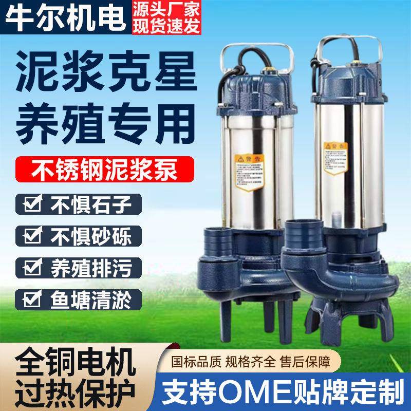 WQDL不锈钢污水泥浆泵养殖排污鱼塘清淤抽水泵化粪池养猪场抽粪泵