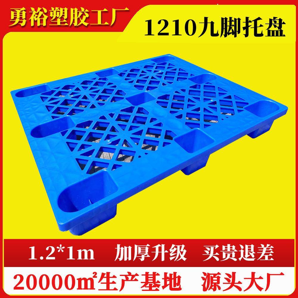 1210网格九角货架塑料托盘加厚物流垫板仓库防潮隔水塑胶地脚板