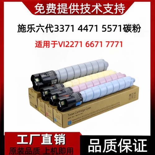 施乐VI22713371原装碳粉墨粉