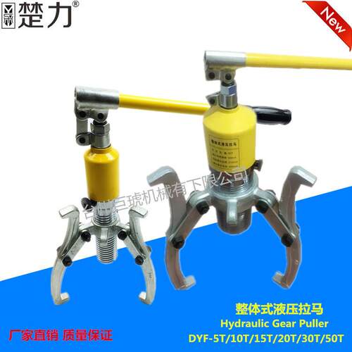 厂家直销整体式液压拉马二爪和三爪可互换轴承液压拔轮器