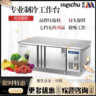 商用平冷操作台卧式11.5/1.8,米冷藏冷冻柜工作台生鲜保鲜柜