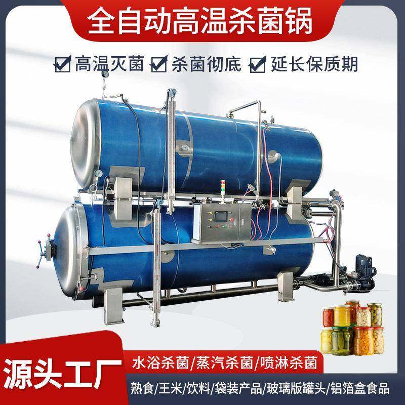 熟食品高温高压杀菌锅双层水浴式鲜食玉米杀菌釜燕窝灭菌设备,清洗/食品/商业设备,其他食品加工设备,淘宝优惠券,粉丝福利购,淘宝优惠卷
