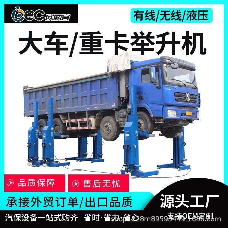 外贸出口无线有线液压机械移动式智能举升机大型客车巴士重型卡车,搬运/仓储/物流设备,其他起重搬运设备,淘宝优惠券,粉丝福利购,淘宝优惠卷