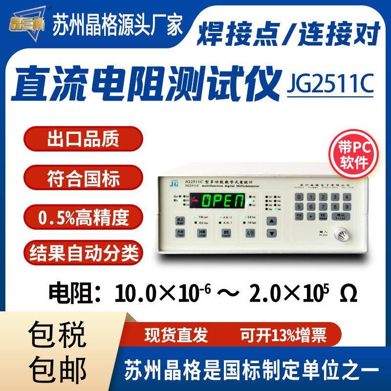 2511直流低电阻测试仪高精度毫欧表线缆电阻检测仪厂家直销