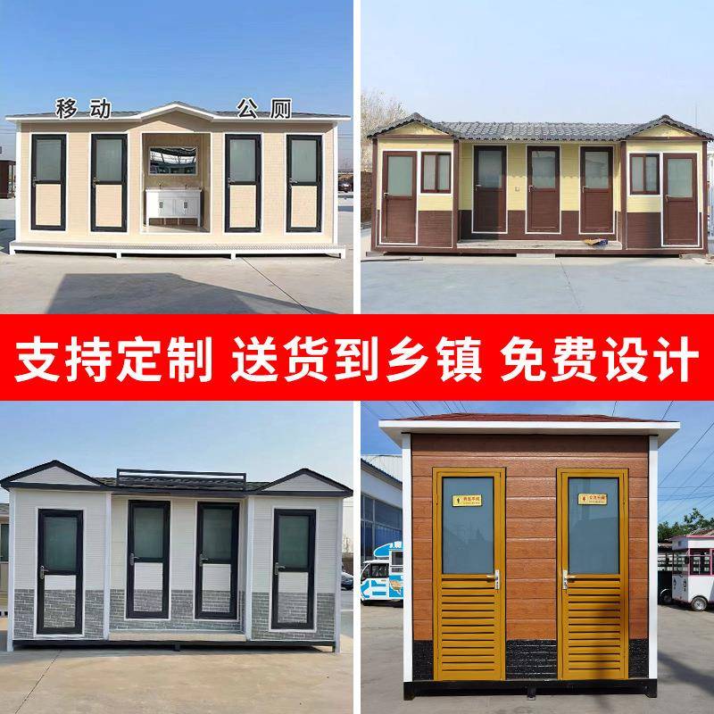 移动厕所工地移动厕所景区公共洗手间户外临时厕所公园移动厕所