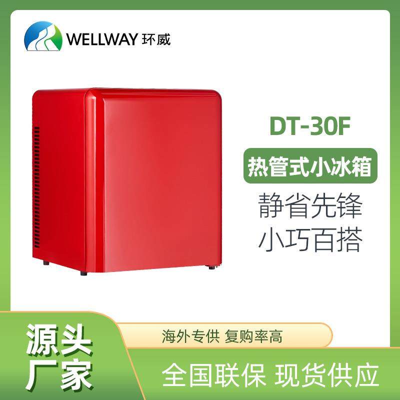 源头工厂酒店冰箱迷你小型柜式药品家用学生宿舍便携冷藏箱节能,清洗/食品/商业设备,其他食品加工设备,淘宝优惠券,粉丝福利购,淘宝优惠卷