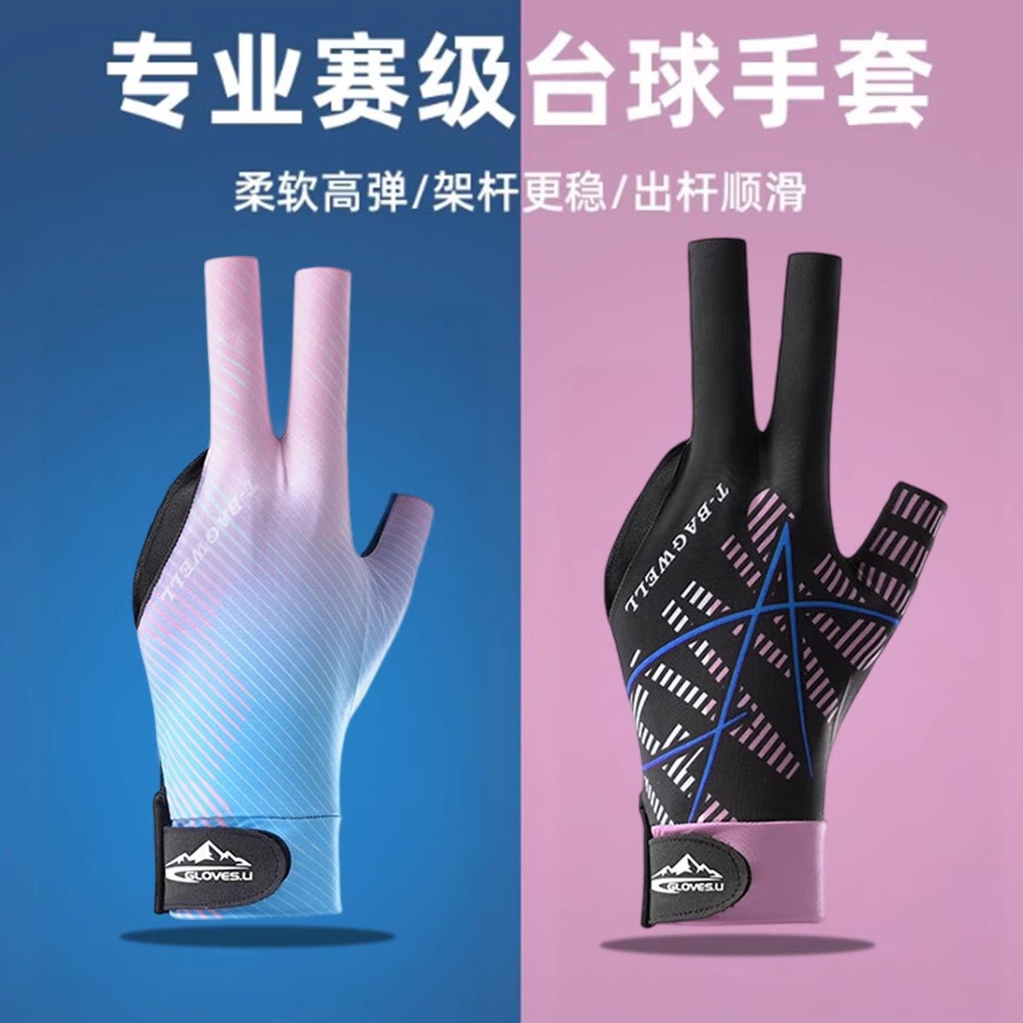 冰丝防滑台球手套职业男女同款高颜值左手半指防滑桌球三指手套薄