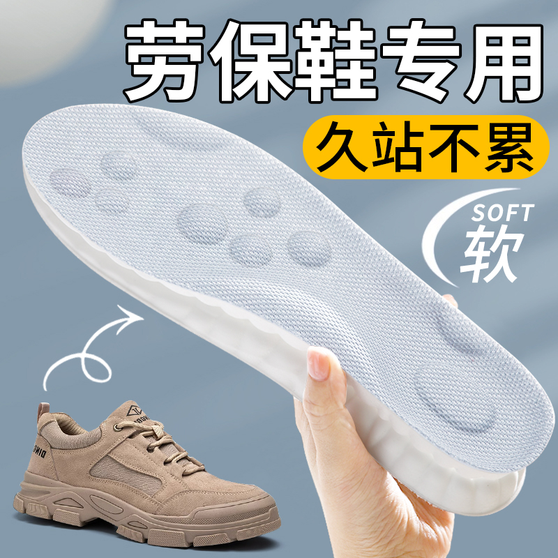 劳保鞋专用防脚痛鞋垫久站不累