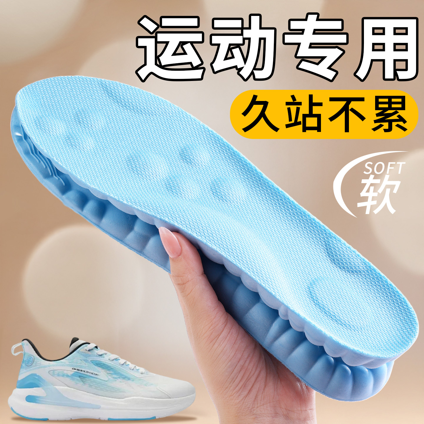 运动减震高弹久站不累脚吸汗防臭