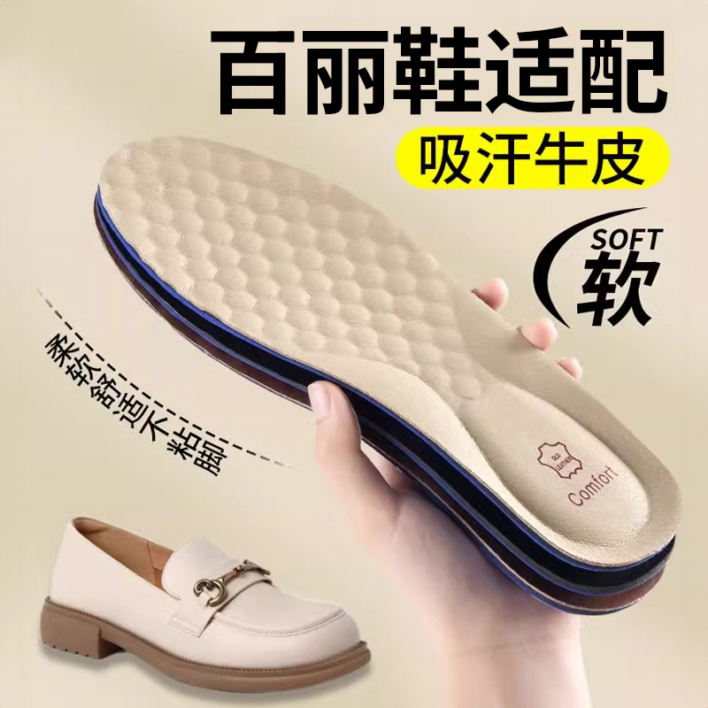 百丽女士皮鞋鞋垫超软防痛乐福款