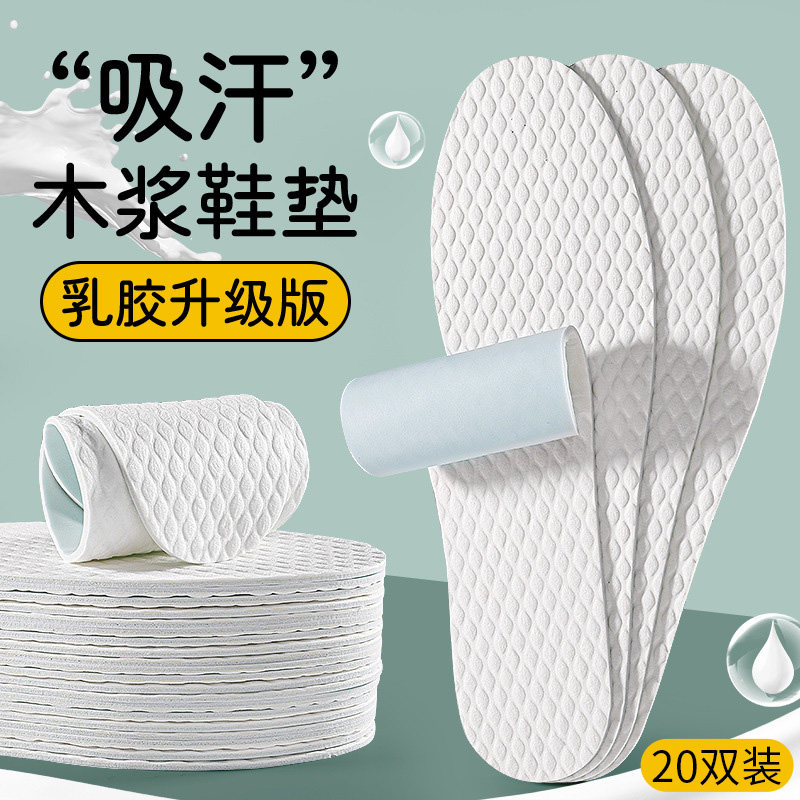 20双一次性乳胶鞋垫男女吸汗防臭透气除臭超薄木浆防汗脚光脚夏季