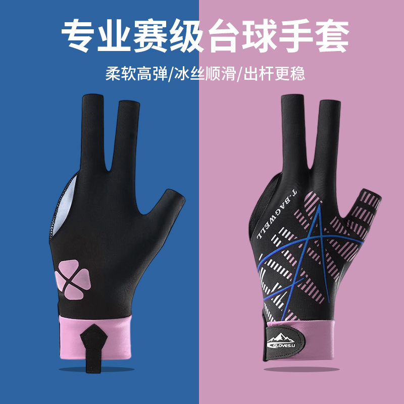 冰丝防滑台球手套高颜值手套薄款
