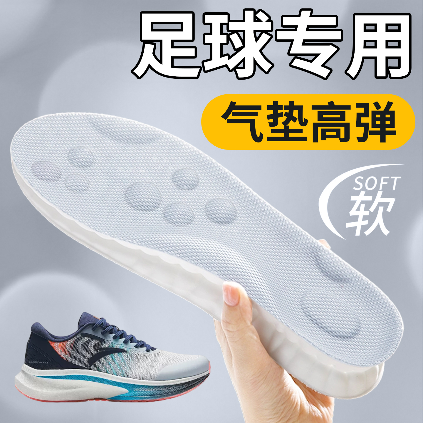 足球运动专用鞋垫男士久站不累防脚痛气垫高弹减震踩屎感吸汗防臭