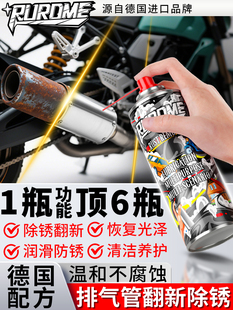 德国摩托车排气管清洗剂赛领机车烟筒炼条翻新保养专用清洁除锈剂