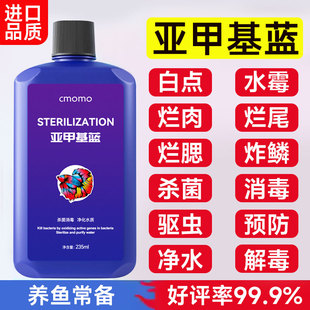 亚甲基蓝鱼药烂身烂尾水族鱼专用净水专治水霉病鱼缸消毒杀菌药